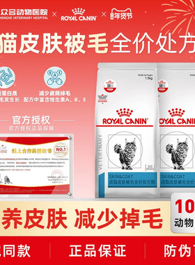 皇家SAC36成猫皮肤被毛全价处方粮滋养皮肤瘙痒炎症脱毛猫粮1.5kg