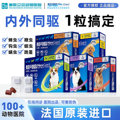 福来恩超可信体内外驱虫药