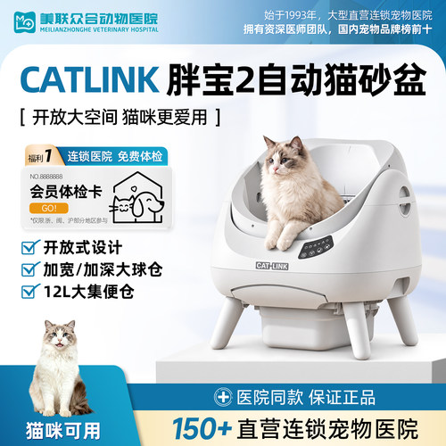 CATLINK胖宝2开放式全自动猫砂盆超大号智能猫厕所