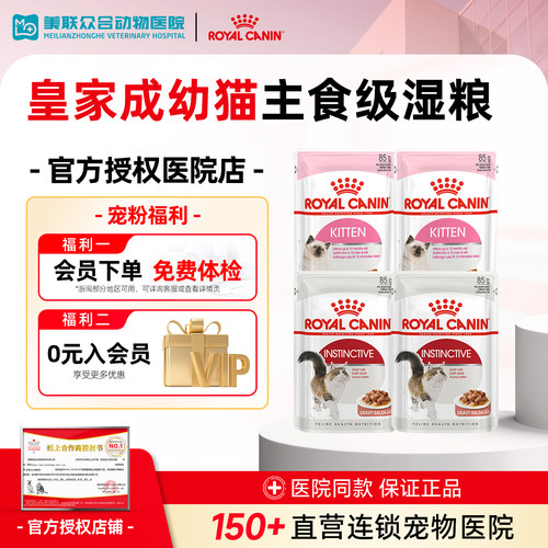 皇家幼猫成猫湿粮包全价补充营养