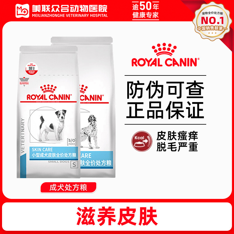 皇家SK23/SKS25狗粮成犬皮肤处方粮通用型低敏滋养皮肤过敏主粮