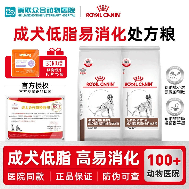 皇家犬狗粮LF22成犬低脂易消化全价处方粮急慢胰腺炎胃炎1.5/6kg