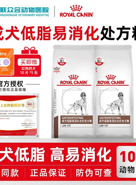 皇家犬狗粮LF22成犬低脂易消化全价处方粮急慢胰腺炎胃炎1.5/6kg