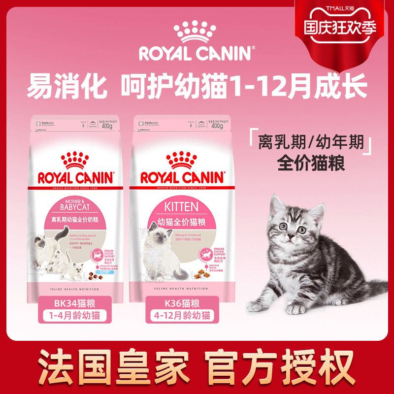 皇家猫粮K36/BK34幼猫奶糕专用小猫母猫孕猫离乳期幼猫通用全价粮使用感如何?