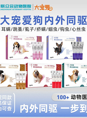 大宠爱狗狗驱虫药体内外一体同驱除跳蚤耳螨小中大型犬打虫药滴剂