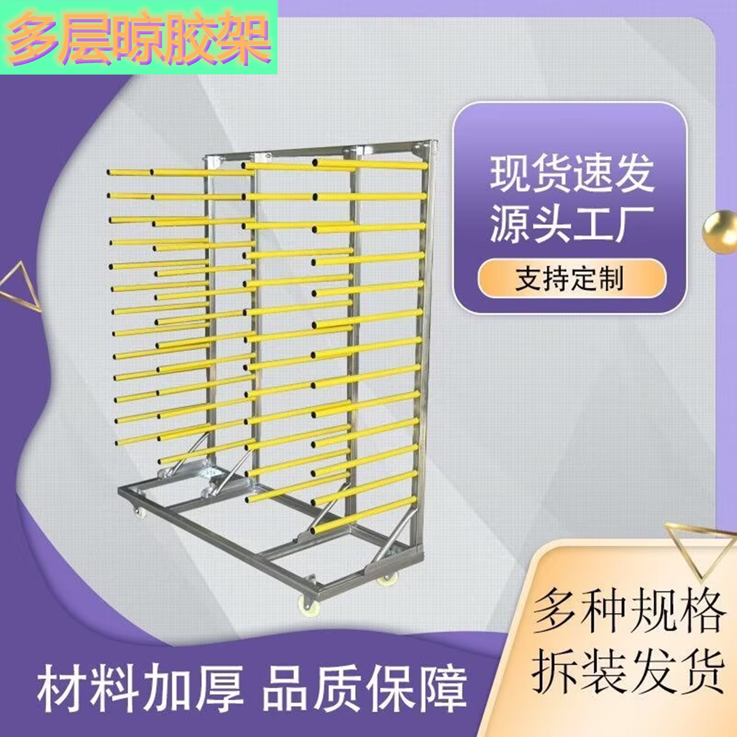 烤漆晾干架门厂定制晾晒台10层晾板架放置架门板晾干架凉晒架多层
