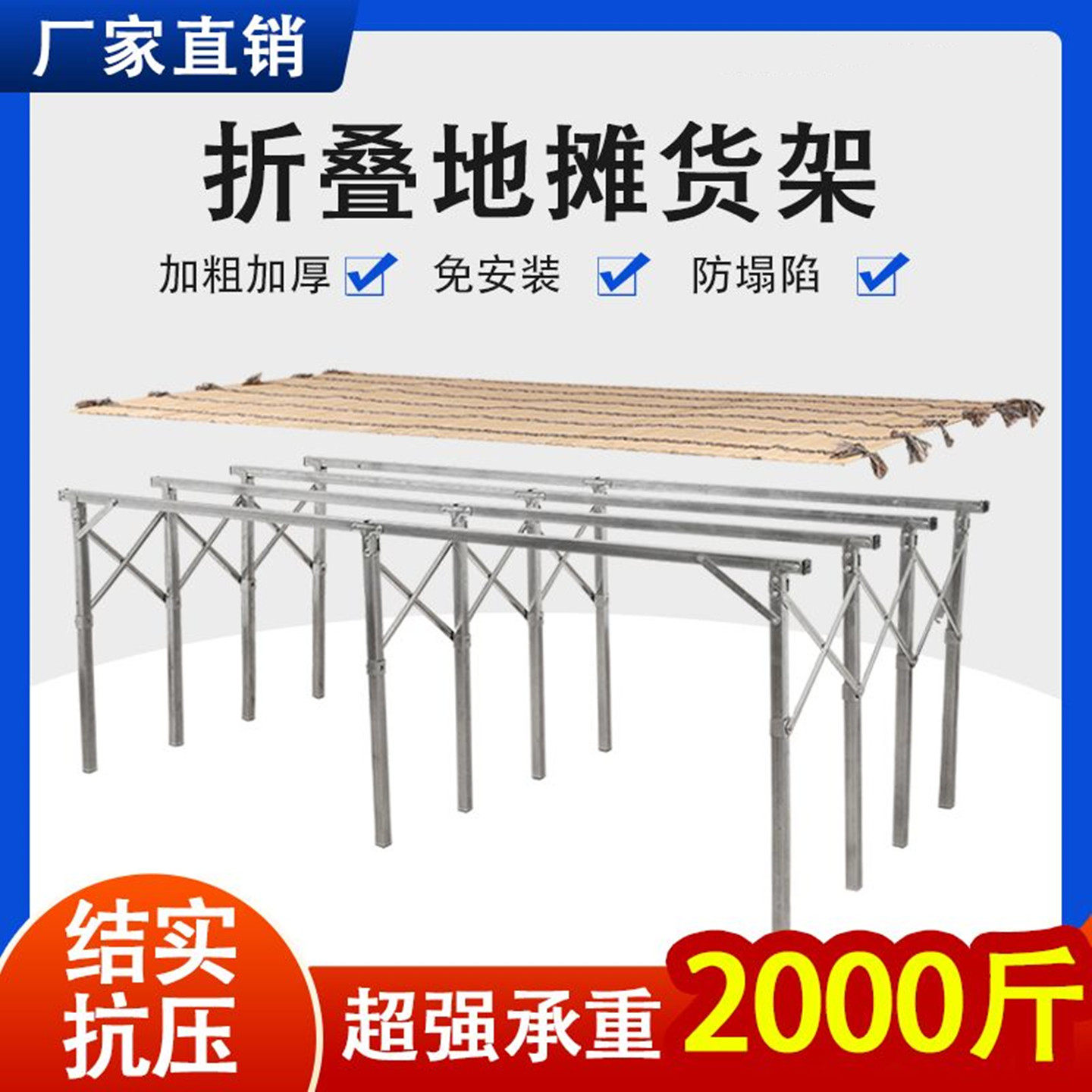 折叠桌子摆摊商用支撑架地摊货架服装展示出摊用的摆地摊架子竹席,商业/办公家具,置物架/陈列架/储物架/展示架,淘宝优惠券,粉丝福利购,淘宝优惠卷