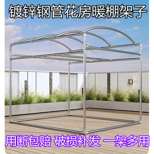 养殖保温棚遮阳雨棚钢管植物阳台天台镀锌钢管落地花房花棚支撑架