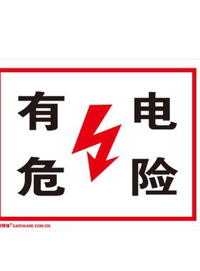 安赛瑞 电力警示标识牌（有电危险）电力安全标牌250×315mm31521