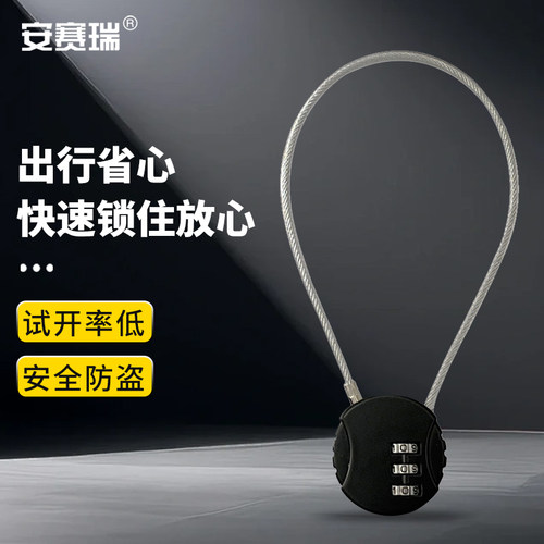 加长钢缆密码锁 细钢丝绳挂锁 小巧密码头盔锁 行李锁 黑色30cm