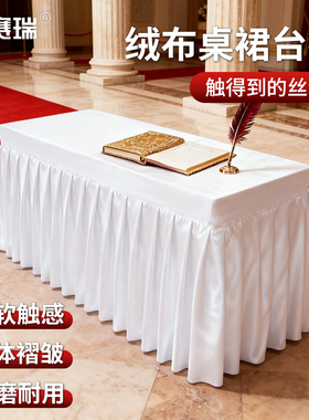 安赛瑞 绒布桌裙台布 加厚金丝绒会议桌布 办公展厅桌裙套 700127