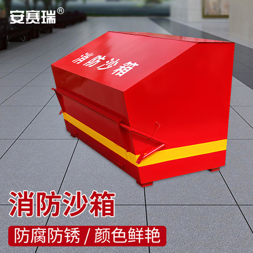 安赛瑞脚踏消防沙箱1方沙箱