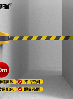 安赛瑞 免打孔伸缩隔离带 磁吸款警示带 黄黑拉带10米 1H01642
