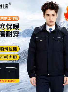 安赛瑞 冬季工作服 可拆卸内胆反光  藏青短款2XL码 M000204 件