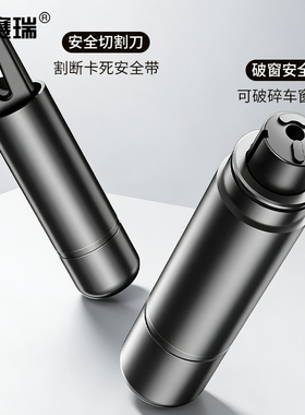 汽车破窗锤-钨钢+不锈钢+铝合金 2×8.8cm 黑色 M000325