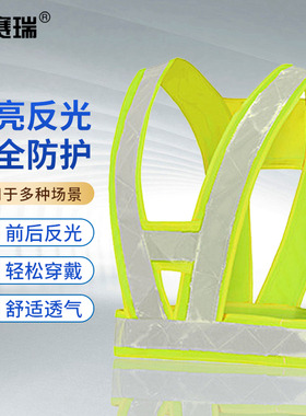 安赛瑞 V型反光背心 警示反光马甲 反光衣 晶格反光背带  300319