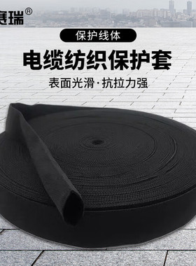 安赛瑞尼龙空心纺织套管耐磨不收缩布套内径37mm 50米/卷 5C00344