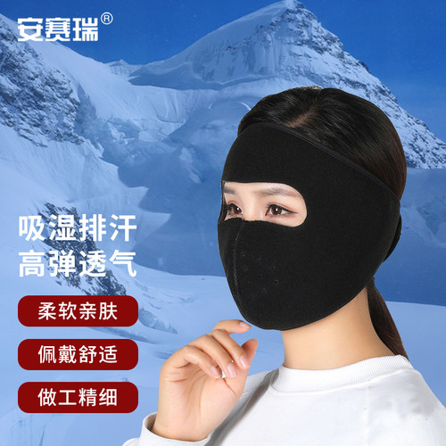 安赛瑞护脸防风抓绒骑行头套