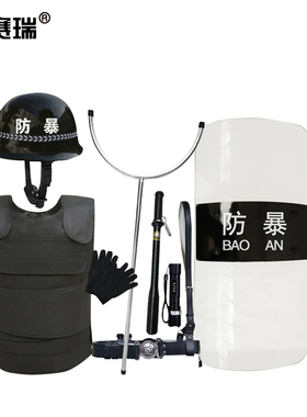 安赛瑞 保安器材防暴器械八件套 防暴安防用品套装 基础款 310175