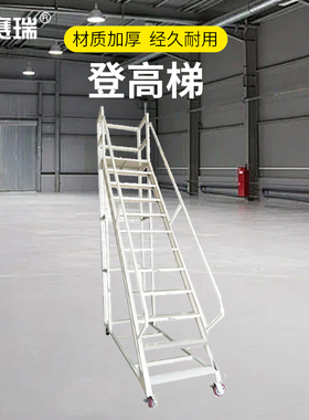 安赛瑞登高梯定制款理货移动平台车贷架取货凳带轮离地3米9X00751