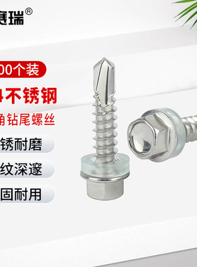 安赛瑞 不锈钢外六角钻尾螺丝  ST4.8×38mm 300枚装 M000107 包