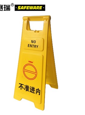 安赛瑞 耐用型A字告示牌 立式告示牌人字警示牌 塑料指示牌 12851