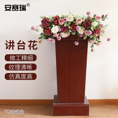 安赛瑞 讲台花 仿真会议桌演讲台主席台收银接待花束  8H00297
