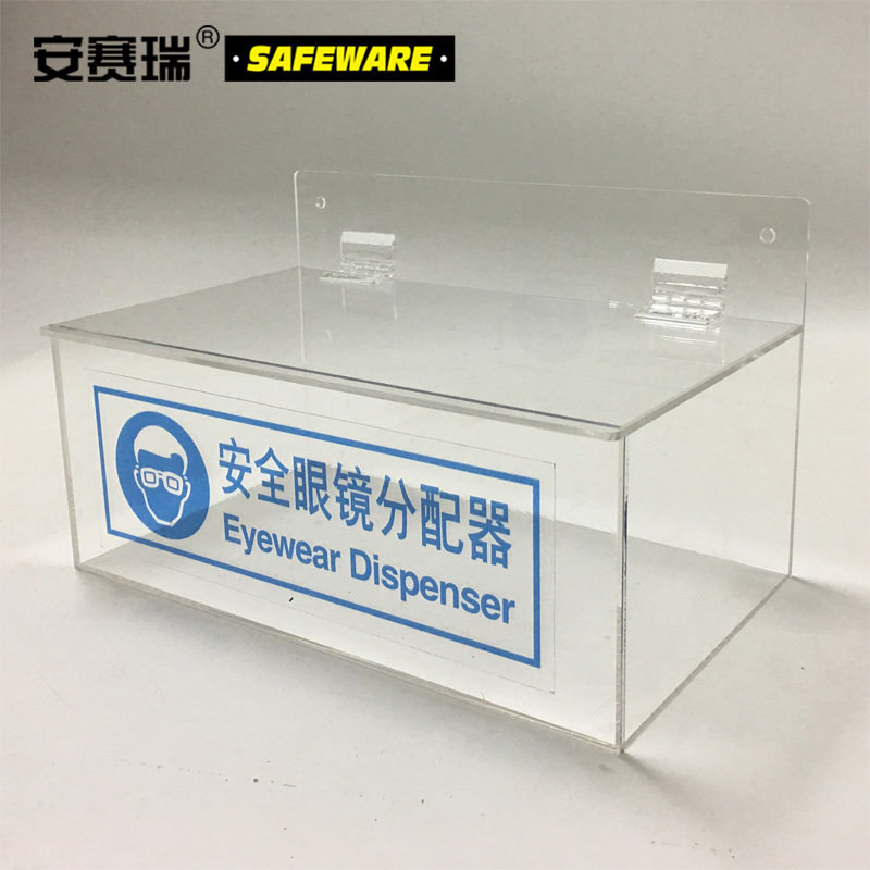 安赛瑞 安全眼镜分配器 亚克力安全眼镜存放盒 眼镜收纳盒 34209