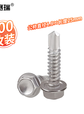 安赛瑞 不锈钢外六角带垫钻尾螺丝（300枚装） 22705