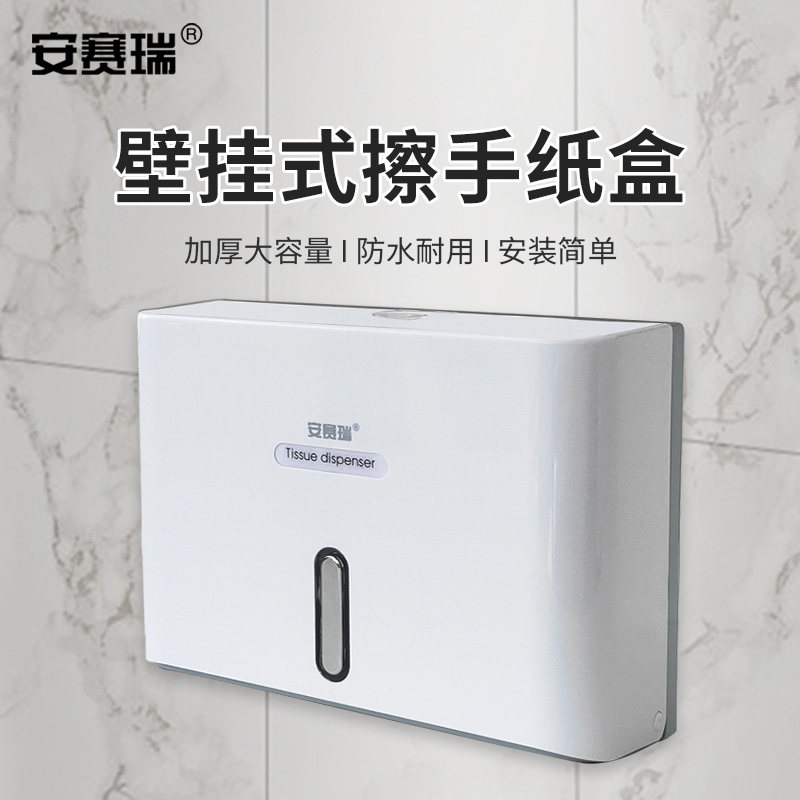 安赛瑞 商用壁挂式塑料擦手纸盒 27*20*10cm 200抽 M10386 包