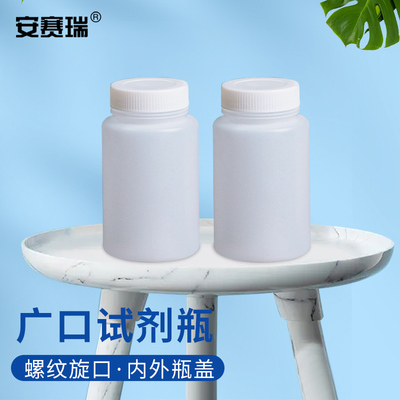 安赛瑞 塑料广口试剂瓶 大口瓶粉末瓶带内塞固体瓶  600000 SYS