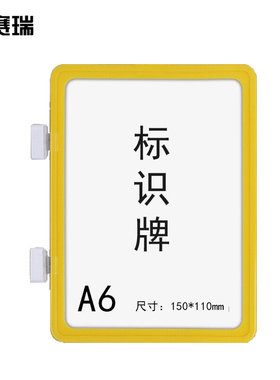 安赛瑞 强磁货架信息标识牌（10个装）黄色 A6 150×110mm 双磁铁