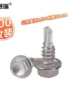 安赛瑞 不锈钢外六角带垫钻尾螺丝（300枚装） 22697