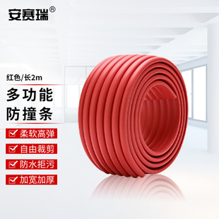 安赛瑞 防撞条多功能加宽 幼儿园儿童防撞贴包边角2米 红色310834