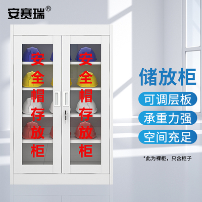 安全帽存放柜 安全帽柜 摆放柜 放置柜 白色 可装20顶 1G00538
