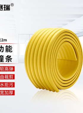 安赛瑞 防撞条多功能加宽  磕碰墙角 包边角2米 黄色 310833 BJ