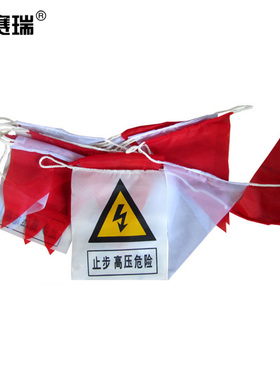 安赛瑞 电力安全警示旗 电力施工三角彩旗 施工安全隔离旗 13930