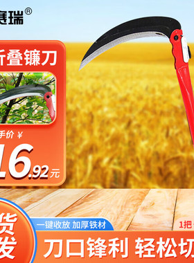 安赛瑞 折叠镰刀 便携锋利 农用收小麦割草刀 圆柄1把  5J00288