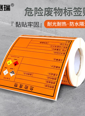 安赛瑞 危废标签 新国标危险废物不干胶警示贴四项 1H03302