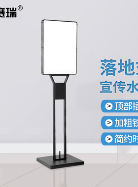 安赛瑞 立式展示牌 落地式广告牌kt板支架商场酒店指示牌 7I00362