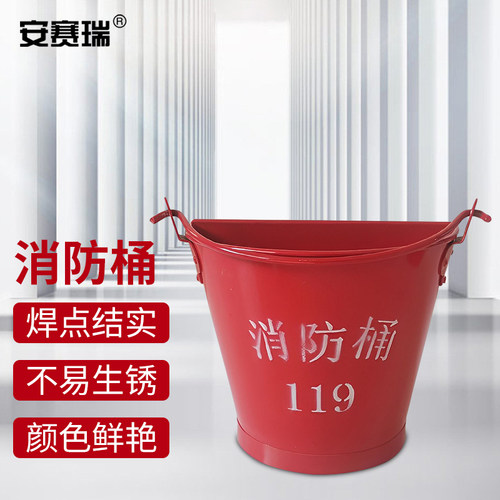 安赛瑞加厚消防水桶消防桶