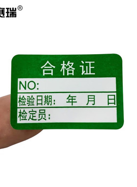 安赛瑞合格证标签贴纸 30×20mm（2000个/包）质检标签绿色 24599