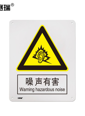 安赛瑞噪声有害告知卡周知牌安全警告注意提示标识牌ABS板 30822