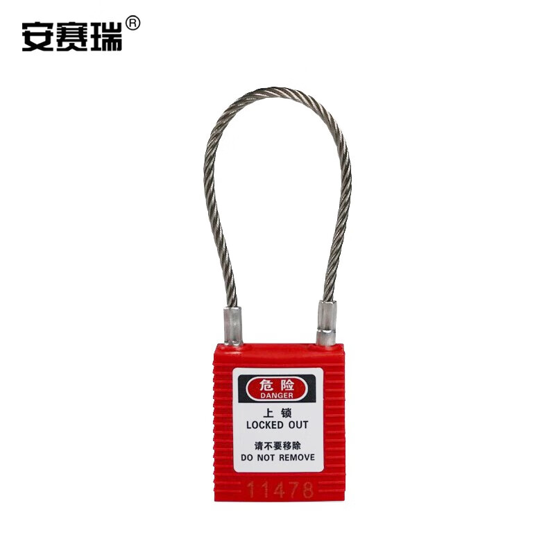 安赛瑞 钢缆线安全挂锁LOCKOUT上锁挂牌挂锁 安全锁具 14689