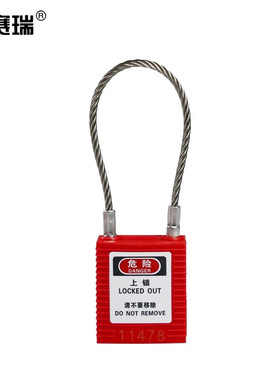 安赛瑞 钢缆线安全挂锁LOCKOUT上锁挂牌挂锁 安全锁具 14689