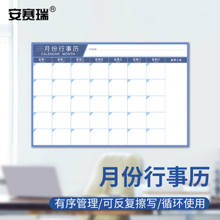安赛瑞 月份行事历 月度目标管理计划表墙贴进度表磁性板 8H00486