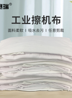 安赛瑞 工业抹布白色擦机布吸油棉布（约5kg）M39810 包