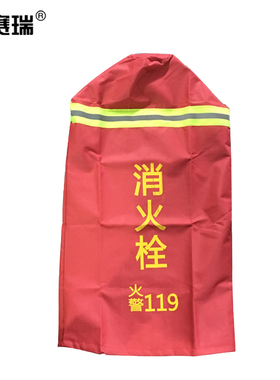 安赛瑞 加厚消防栓保温防冻防雨罩 消防器材保护罩 反光 11189