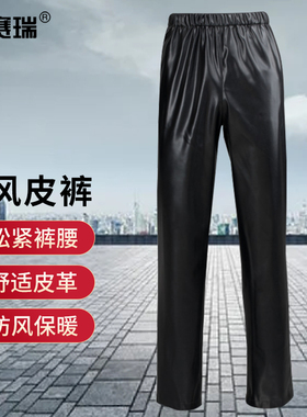 安赛瑞 防风皮裤 高腰宽松保暖 耐油污屠宰场劳保长裤 3F01242