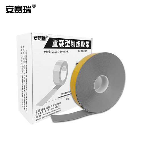 安赛瑞地板胶带重型标线胶带